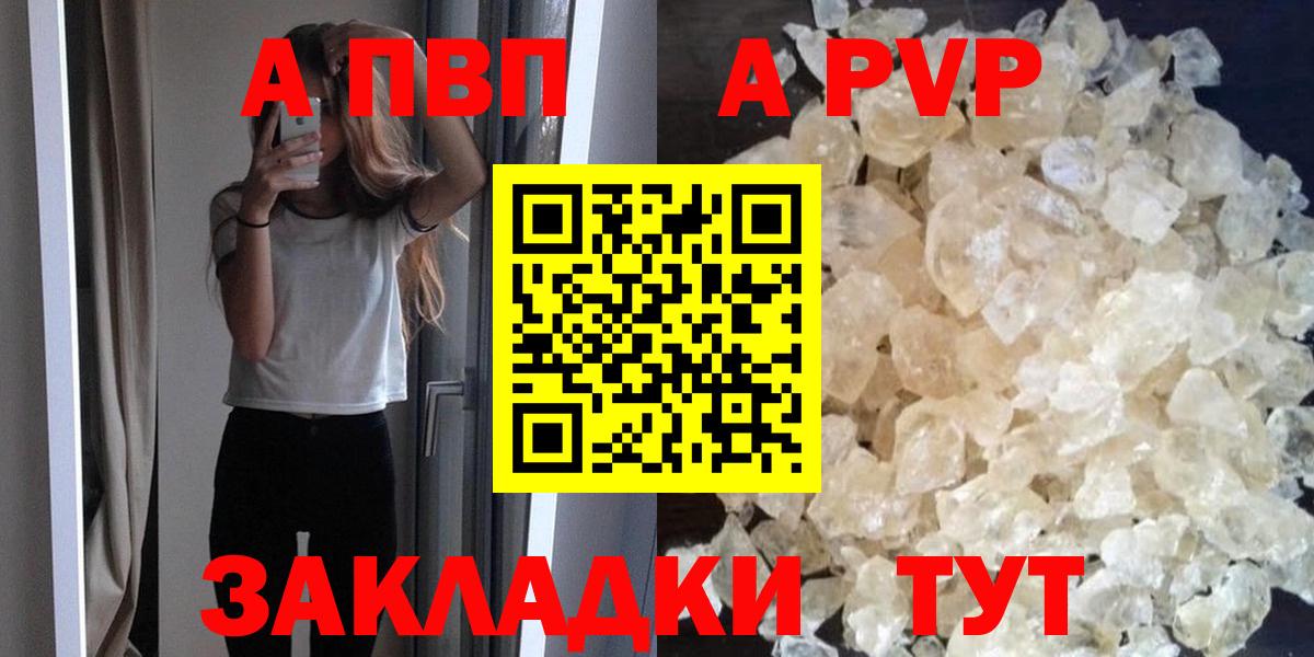 Alfa_PVP Crystall  А ПВП СК КРИС  купить наркоту  Alpha-PVP Соль  Вход с VPN  Сарапул 