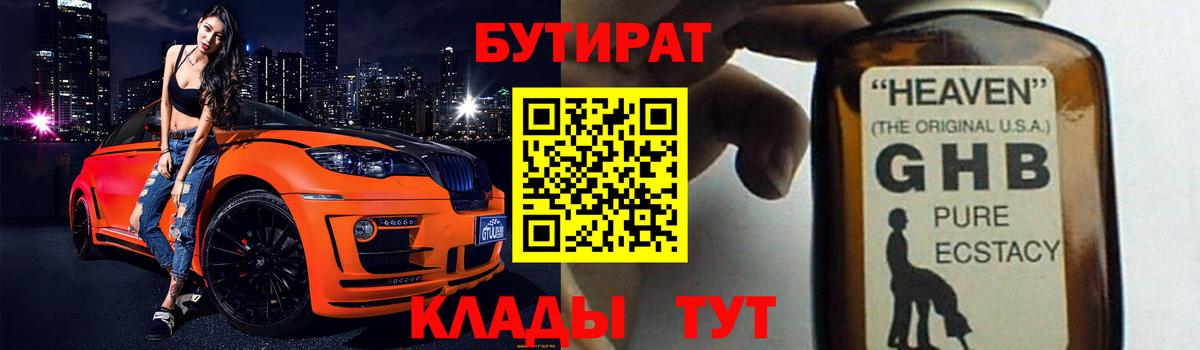 Бутират  Бутират GHB  Вход с VPN  Сарапул 