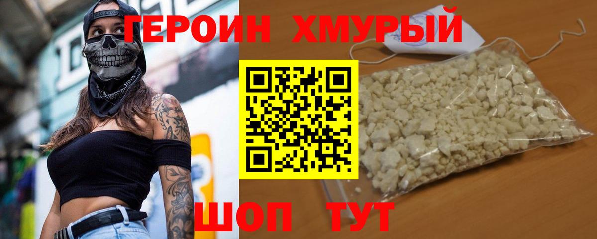 Героин белый Сарапул