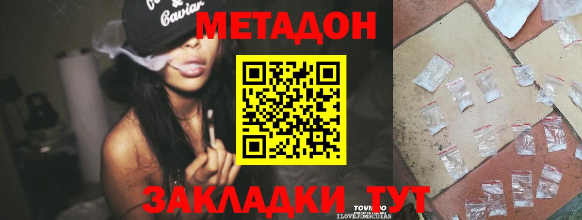 МЕТАДОН белоснежный Сарапул